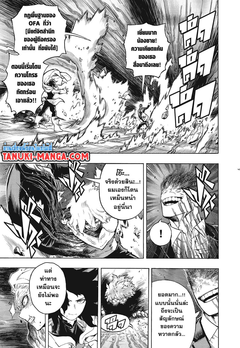 Boku no Hero Academia page 7