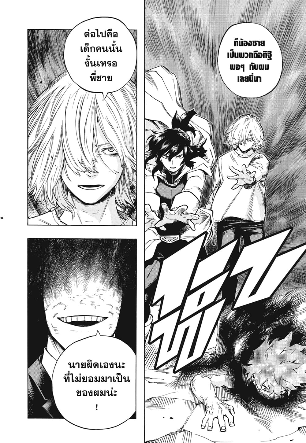 Boku no Hero Academia page 8