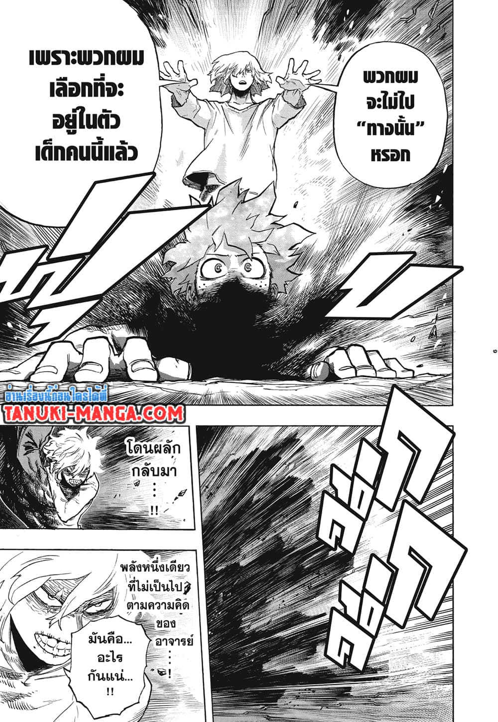 Boku no Hero Academia page 9