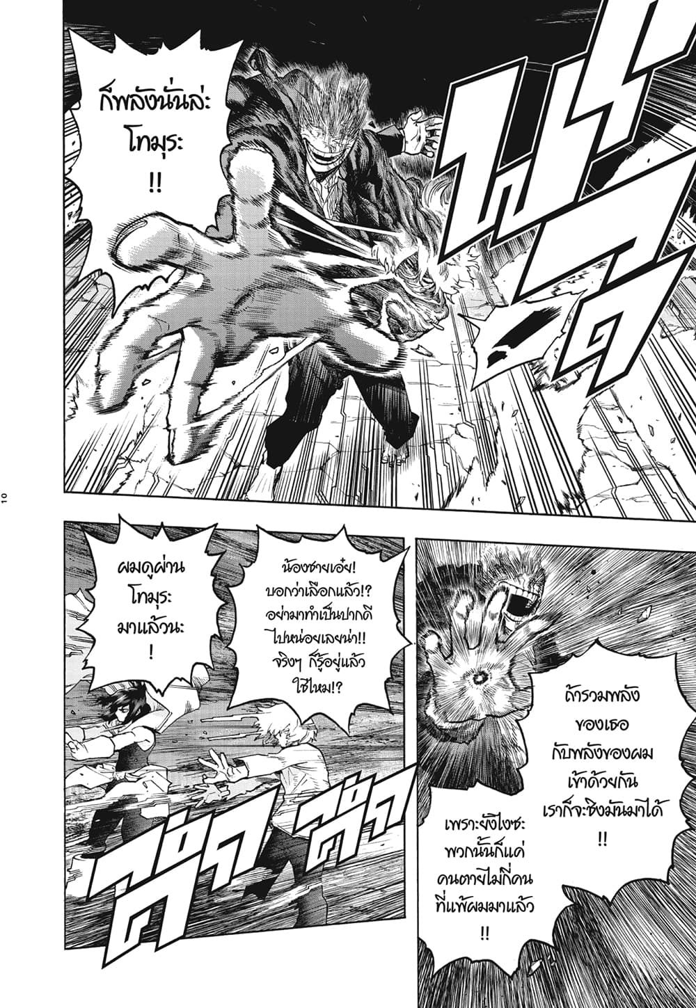 Boku no Hero Academia page 10