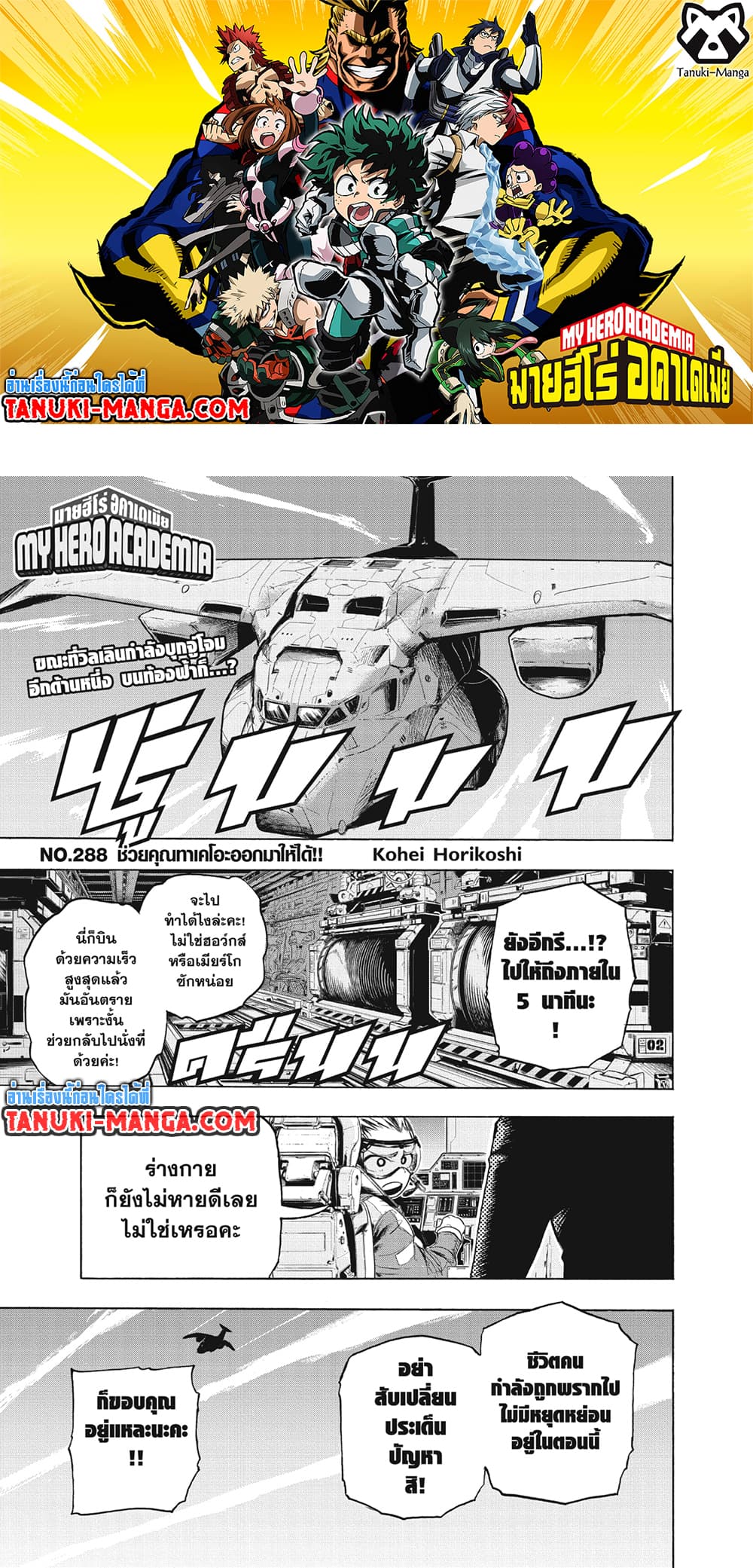 Boku no Hero Academia page 1