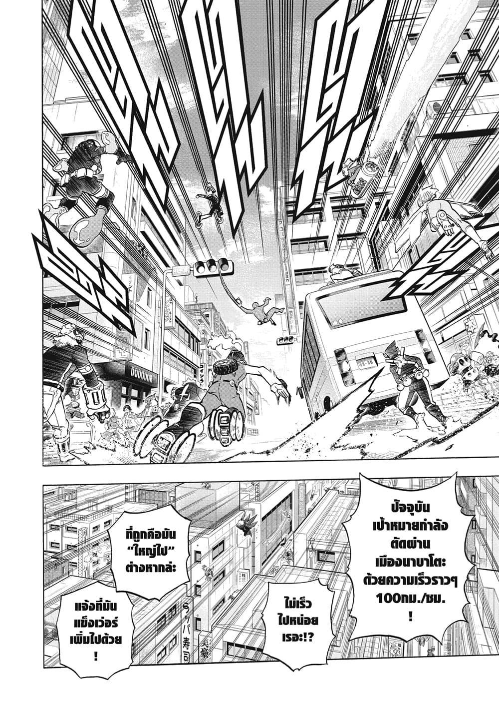Boku no Hero Academia page 2