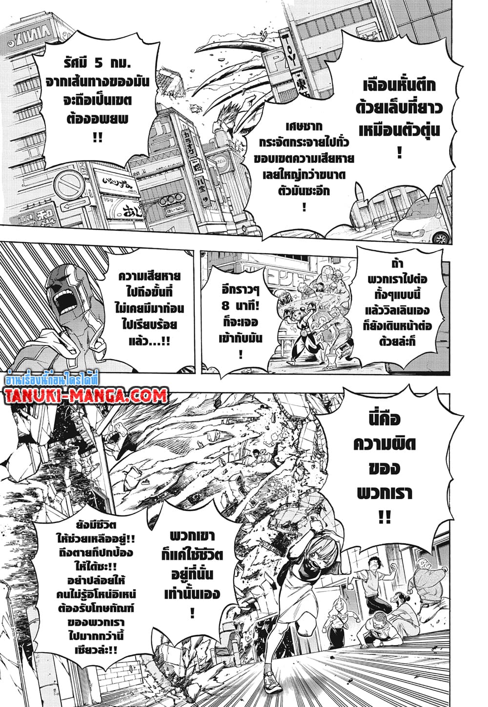 Boku no Hero Academia page 3
