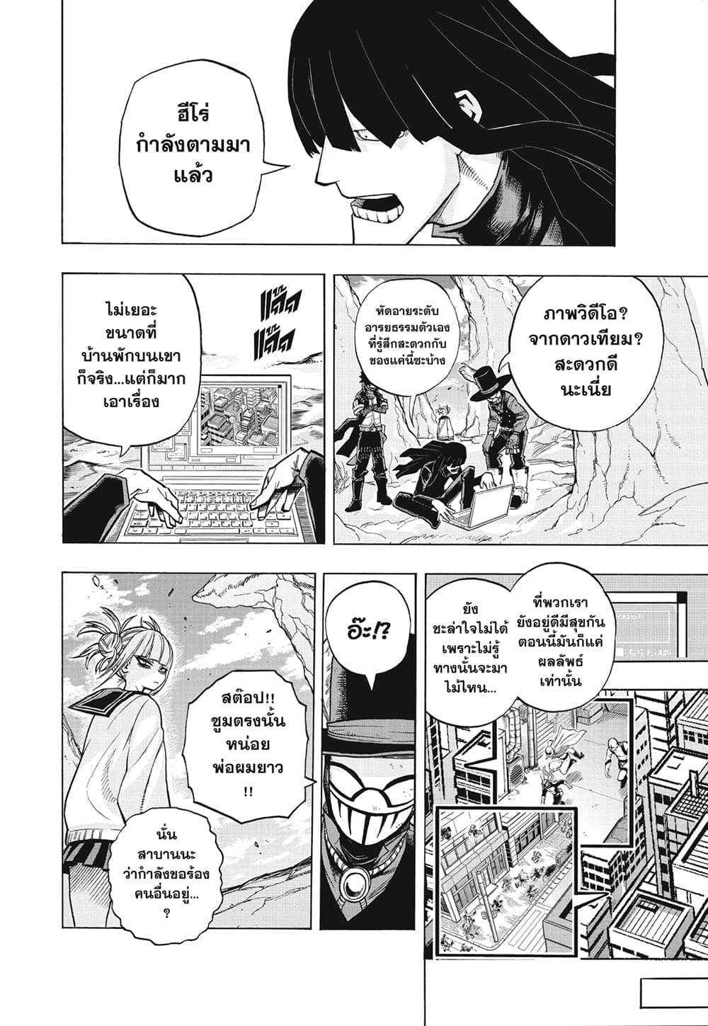 Boku no Hero Academia page 4