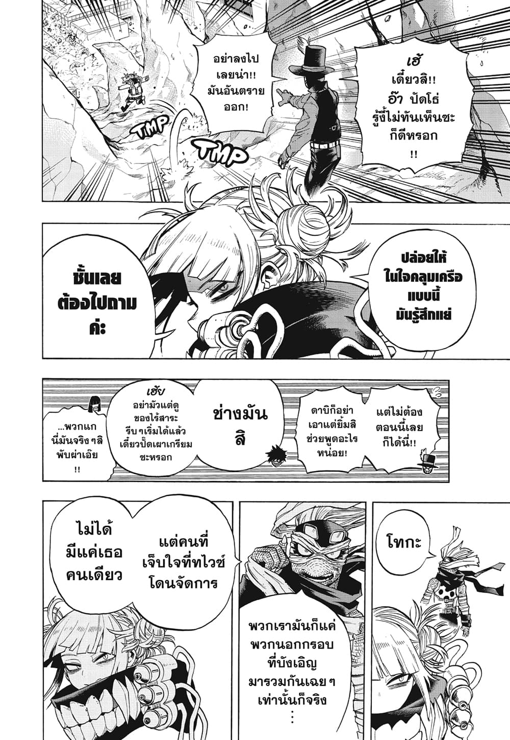 Boku no Hero Academia page 6