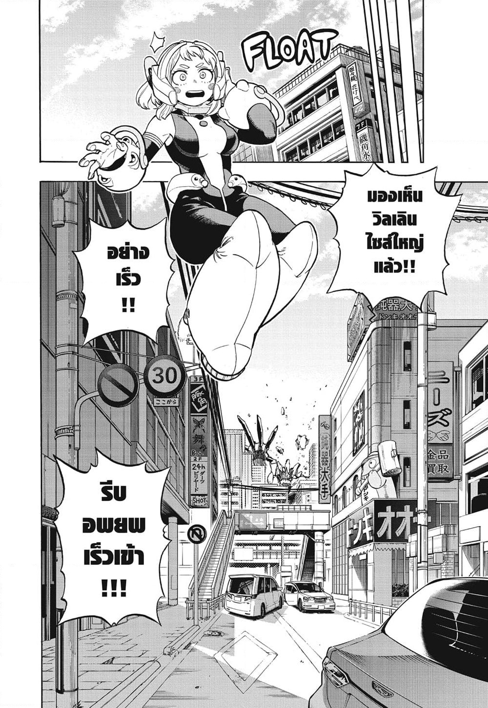 Boku no Hero Academia page 8