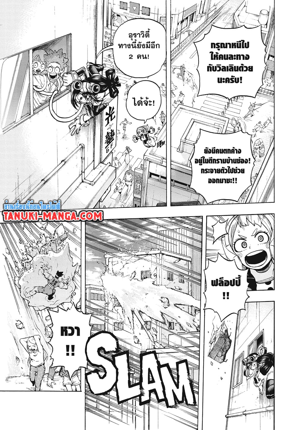 Boku no Hero Academia page 9