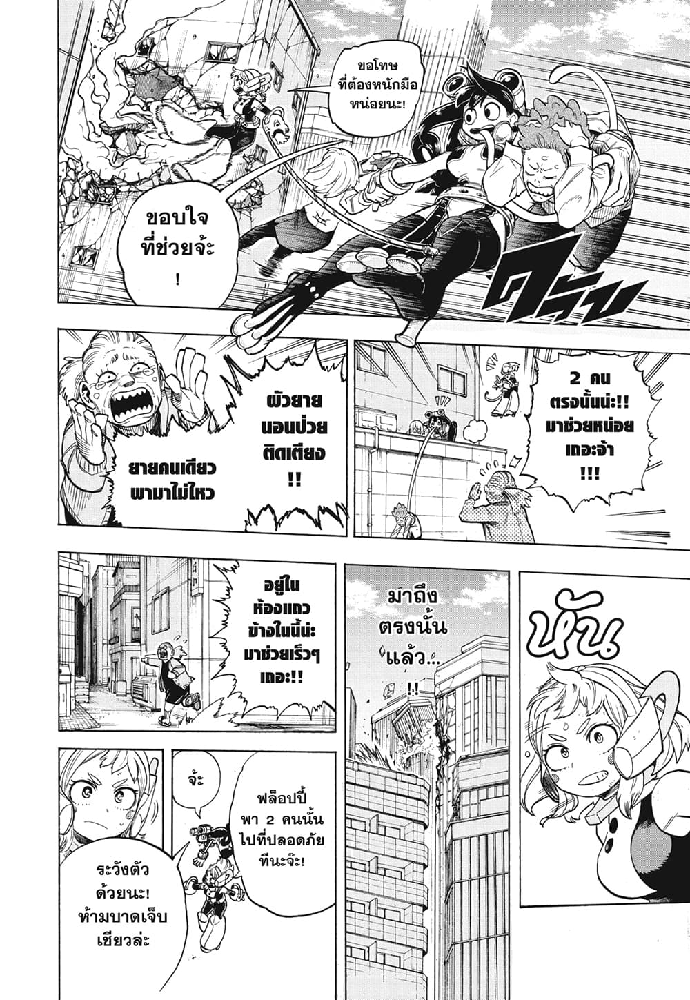Boku no Hero Academia page 10