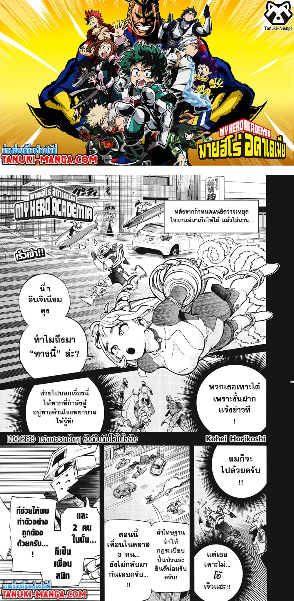 Boku no Hero Academia page 1