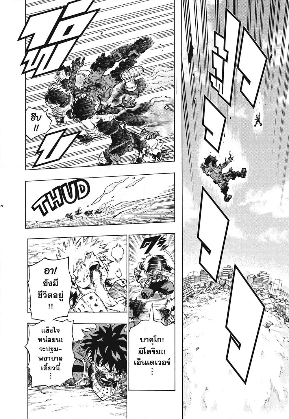 Boku no Hero Academia page 2