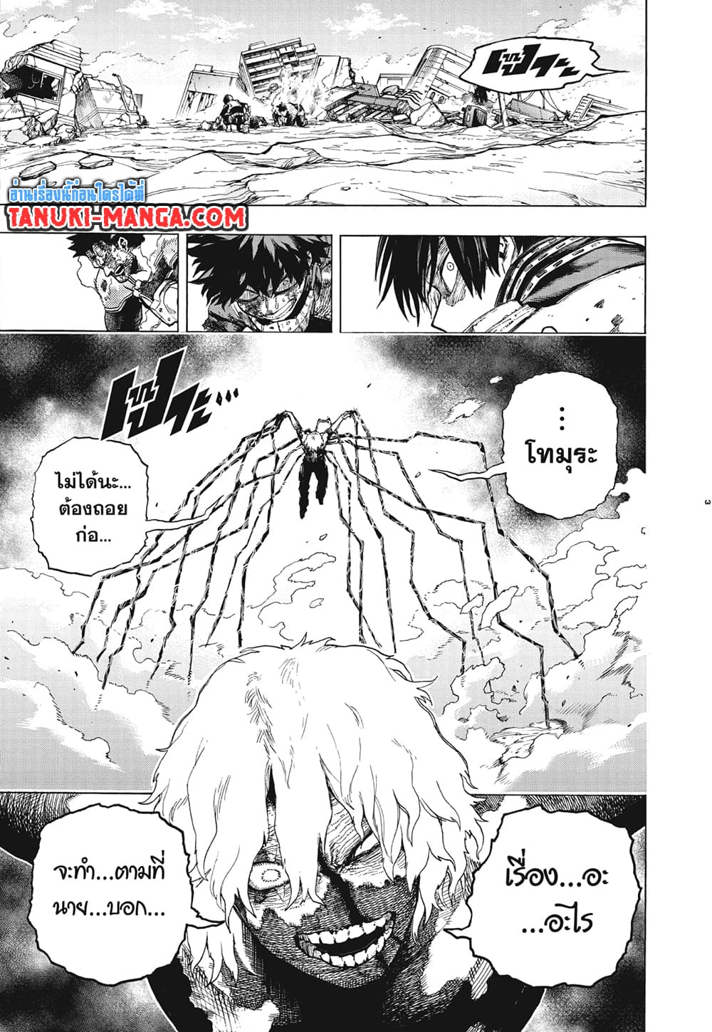 Boku no Hero Academia page 3