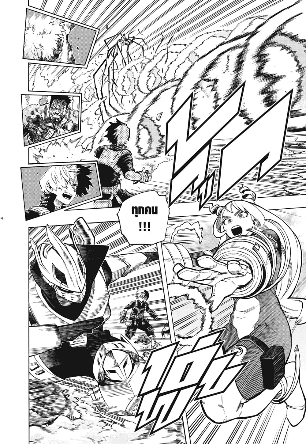 Boku no Hero Academia page 4