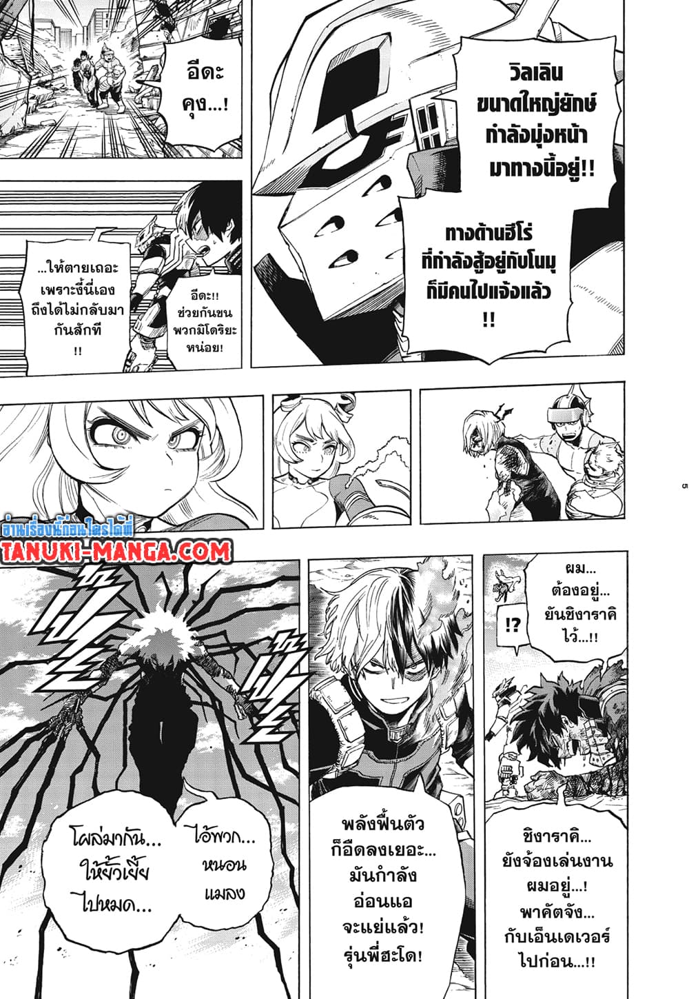 Boku no Hero Academia page 5
