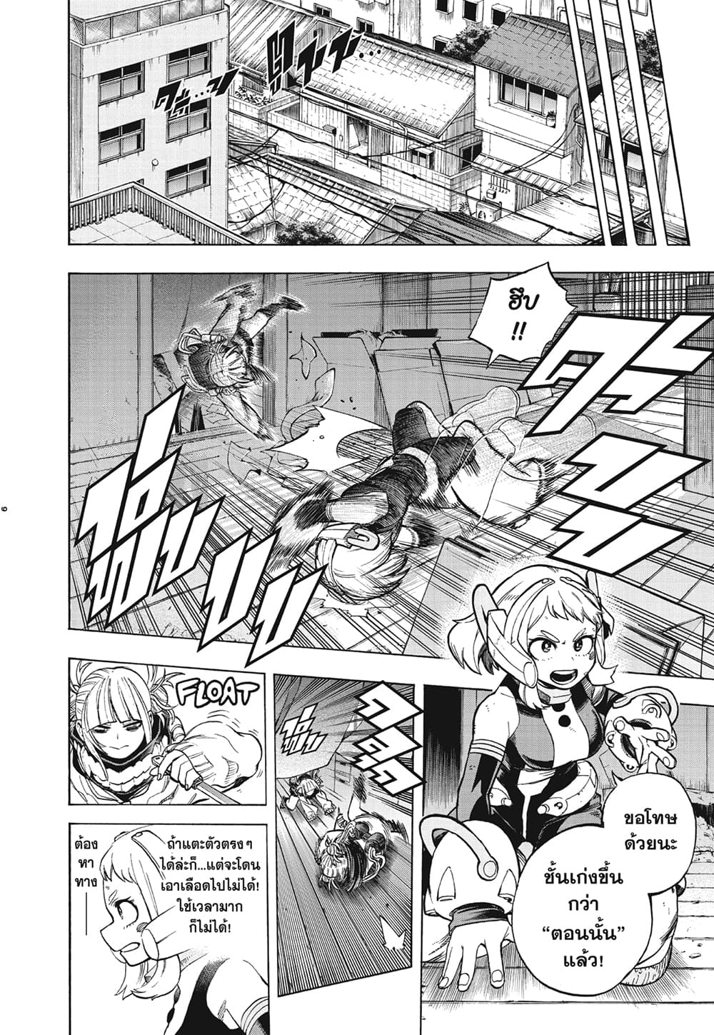 Boku no Hero Academia page 6