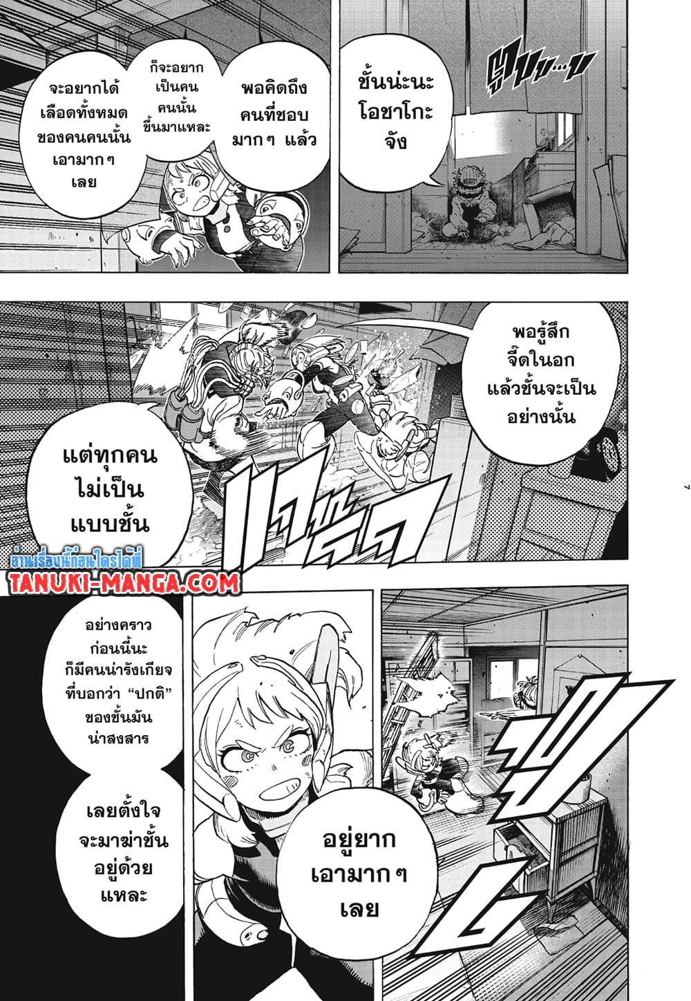 Boku no Hero Academia page 7