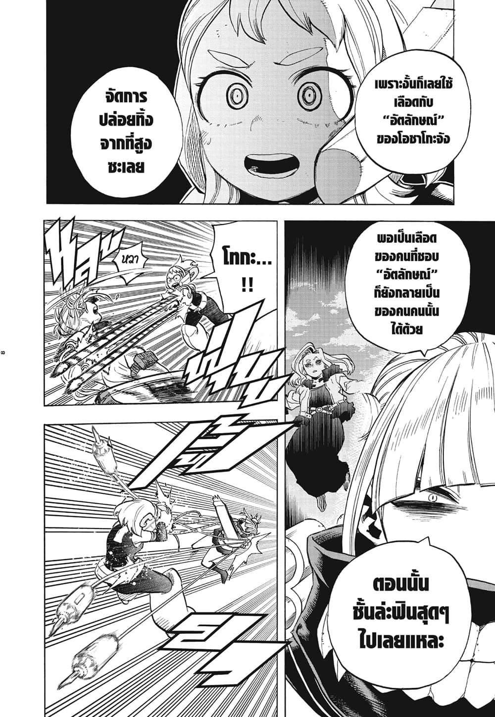 Boku no Hero Academia page 8