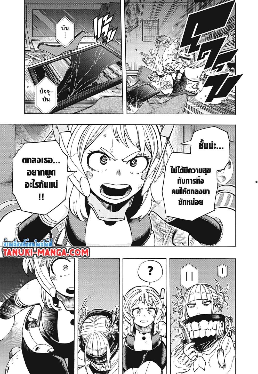 Boku no Hero Academia page 9