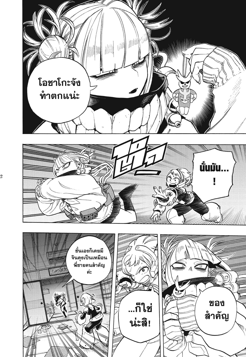 Boku no Hero Academia page 10