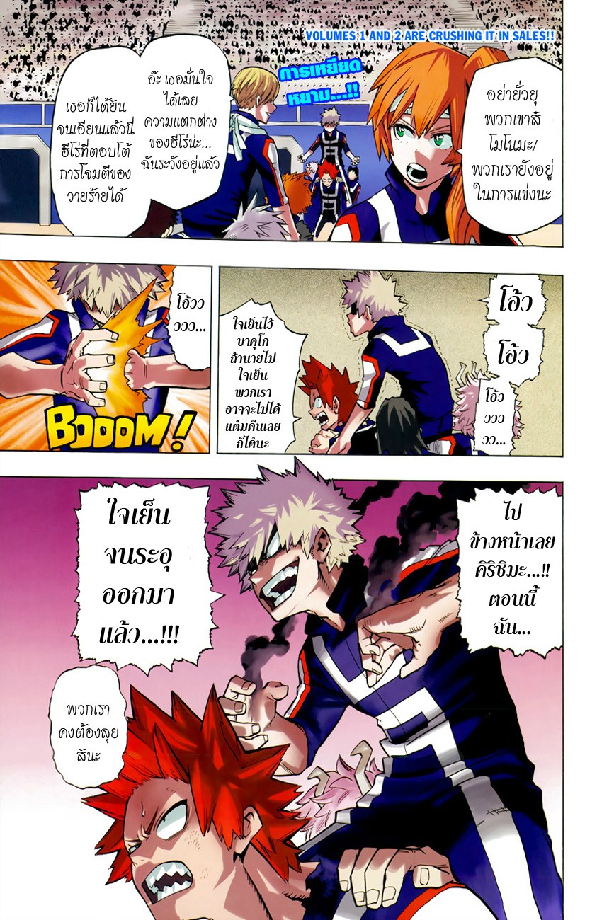 Boku no Hero Academia page 1