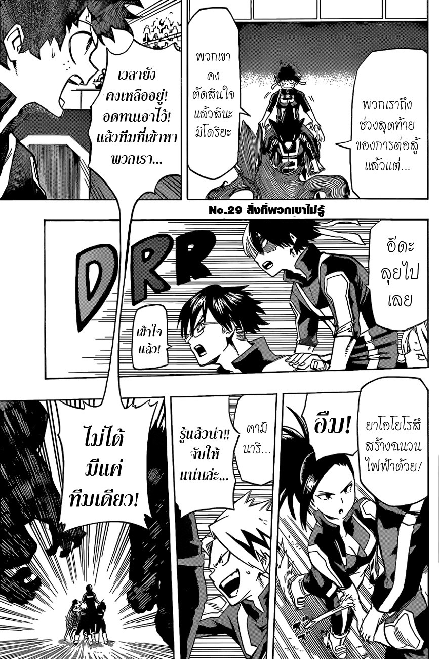 Boku no Hero Academia page 4