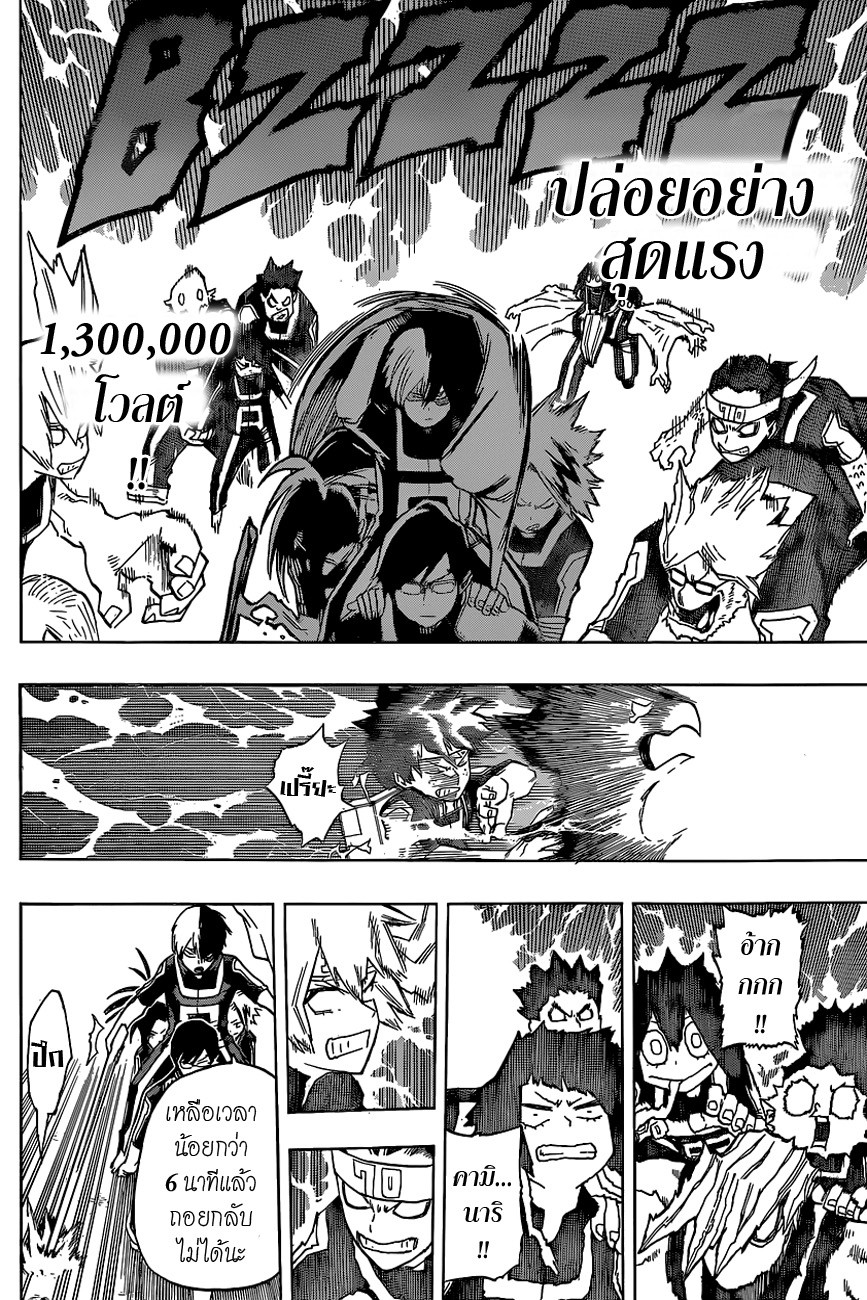Boku no Hero Academia page 5