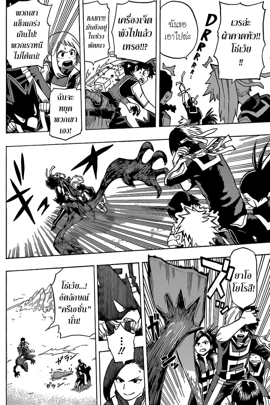 Boku no Hero Academia page 7