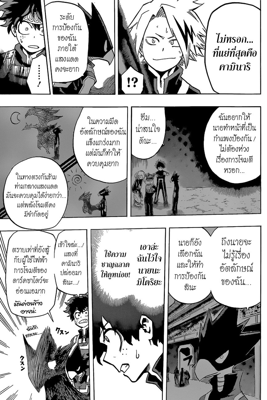 Boku no Hero Academia page 8