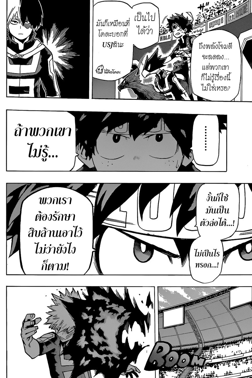 Boku no Hero Academia page 9