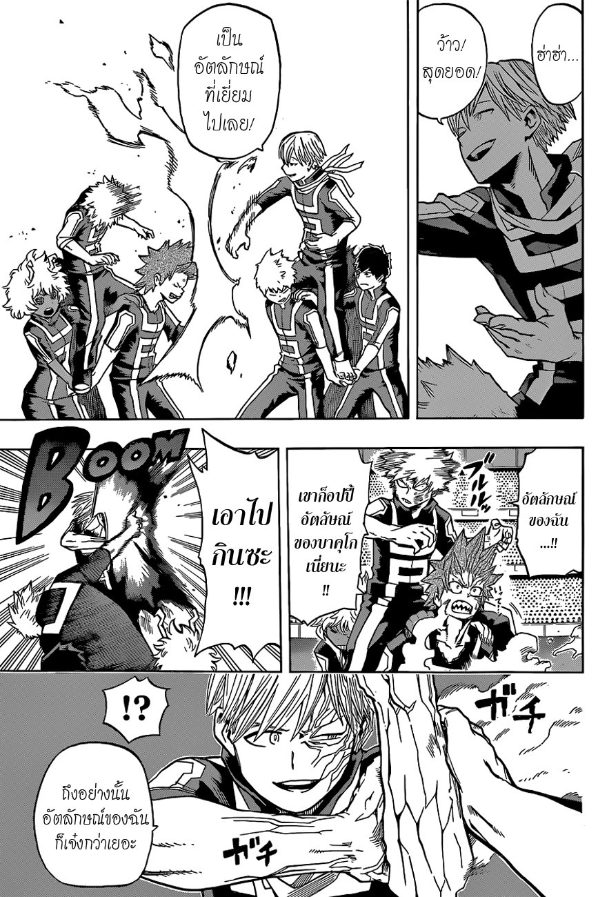 Boku no Hero Academia page 10