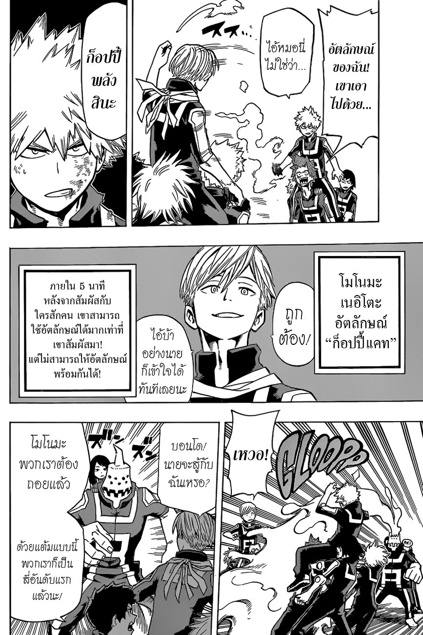 Boku no Hero Academia page 11