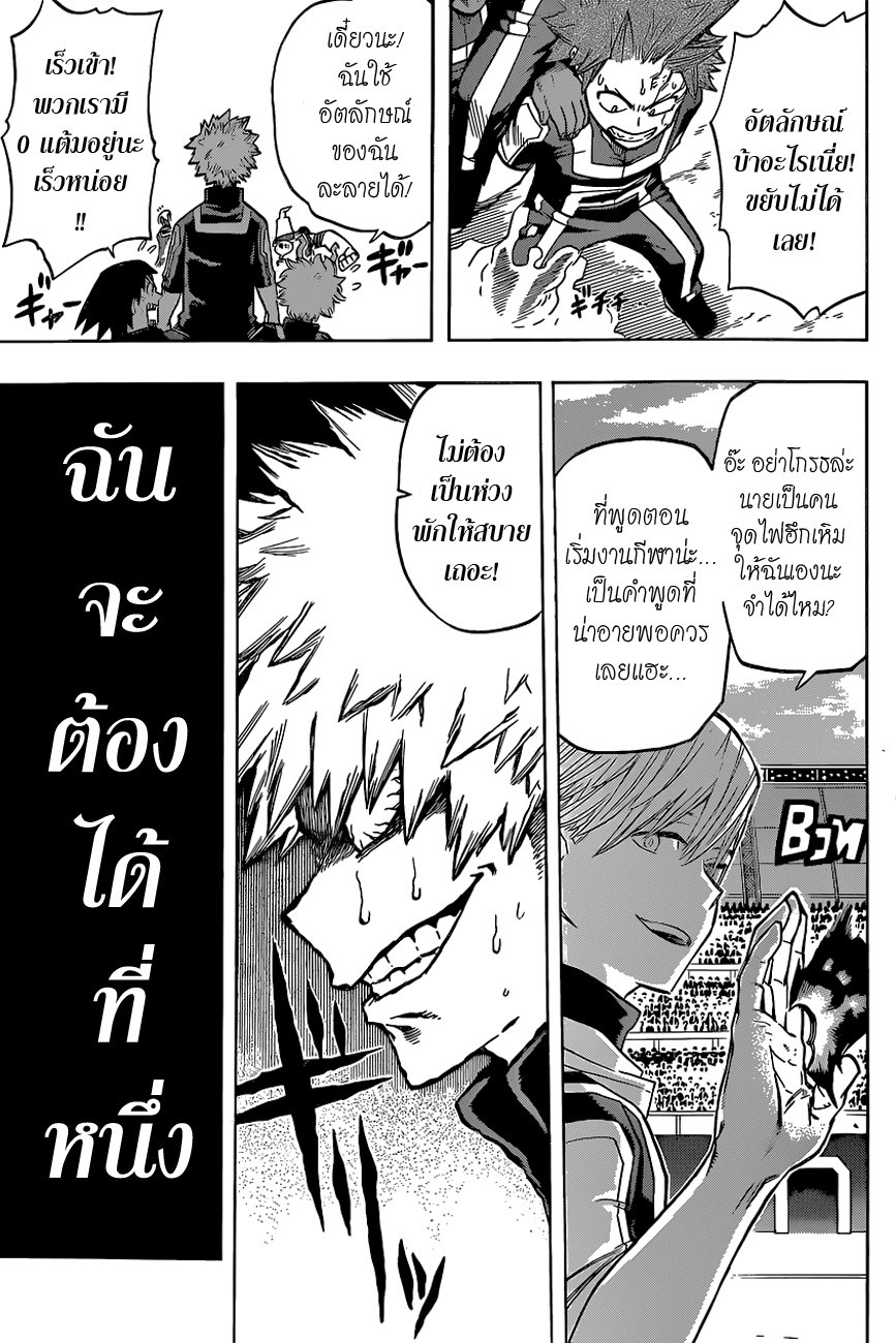 Boku no Hero Academia page 12
