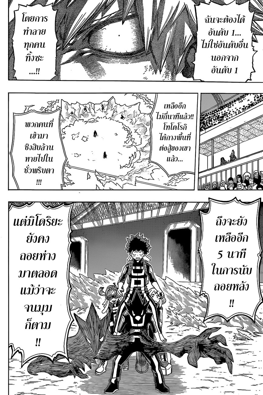 Boku no Hero Academia page 13