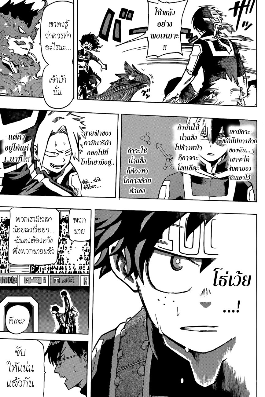 Boku no Hero Academia page 14