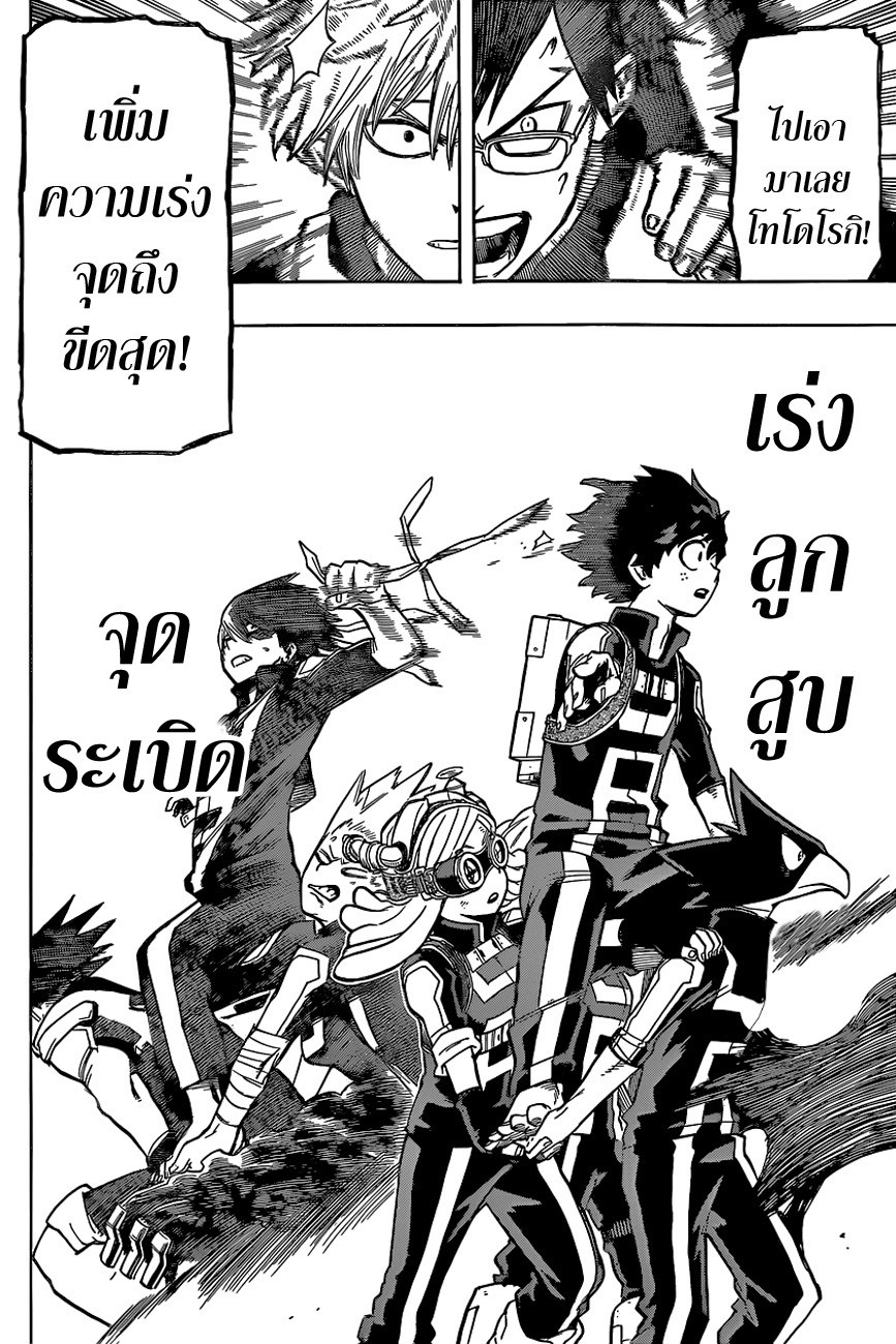 Boku no Hero Academia page 15