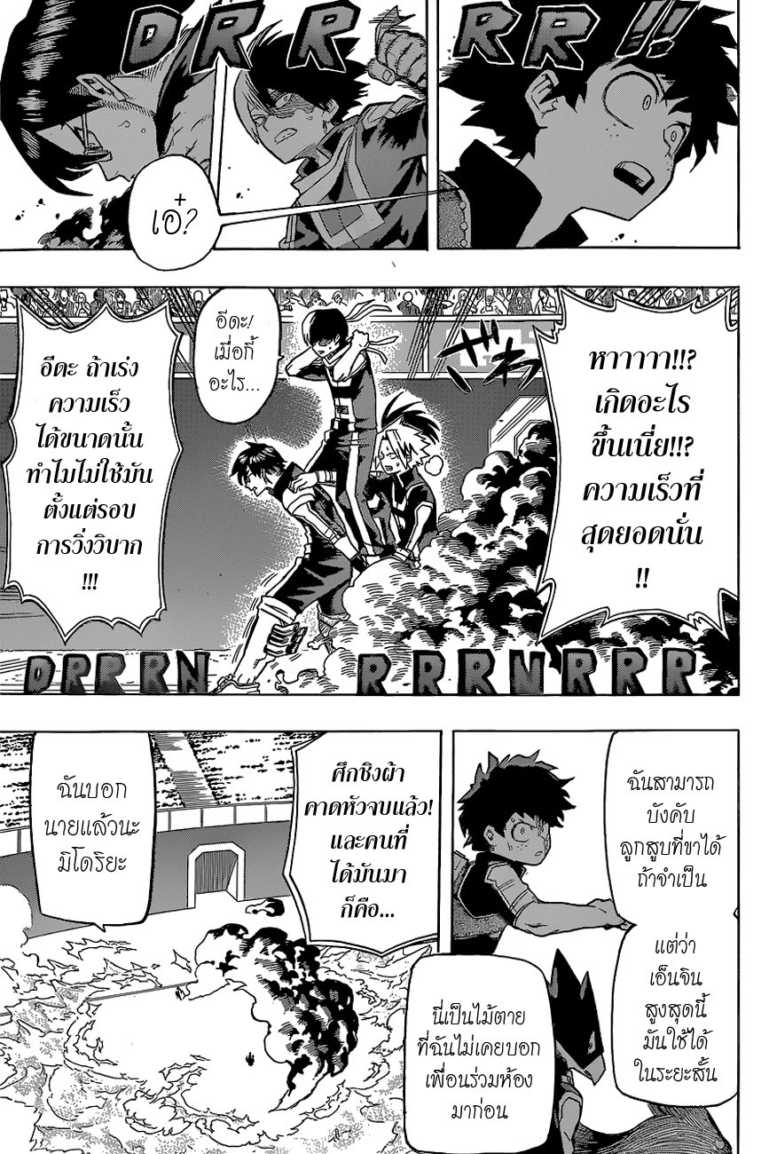 Boku no Hero Academia page 16