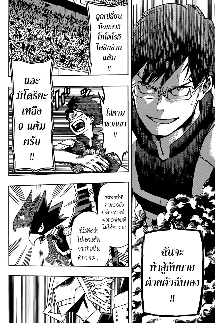 Boku no Hero Academia page 17