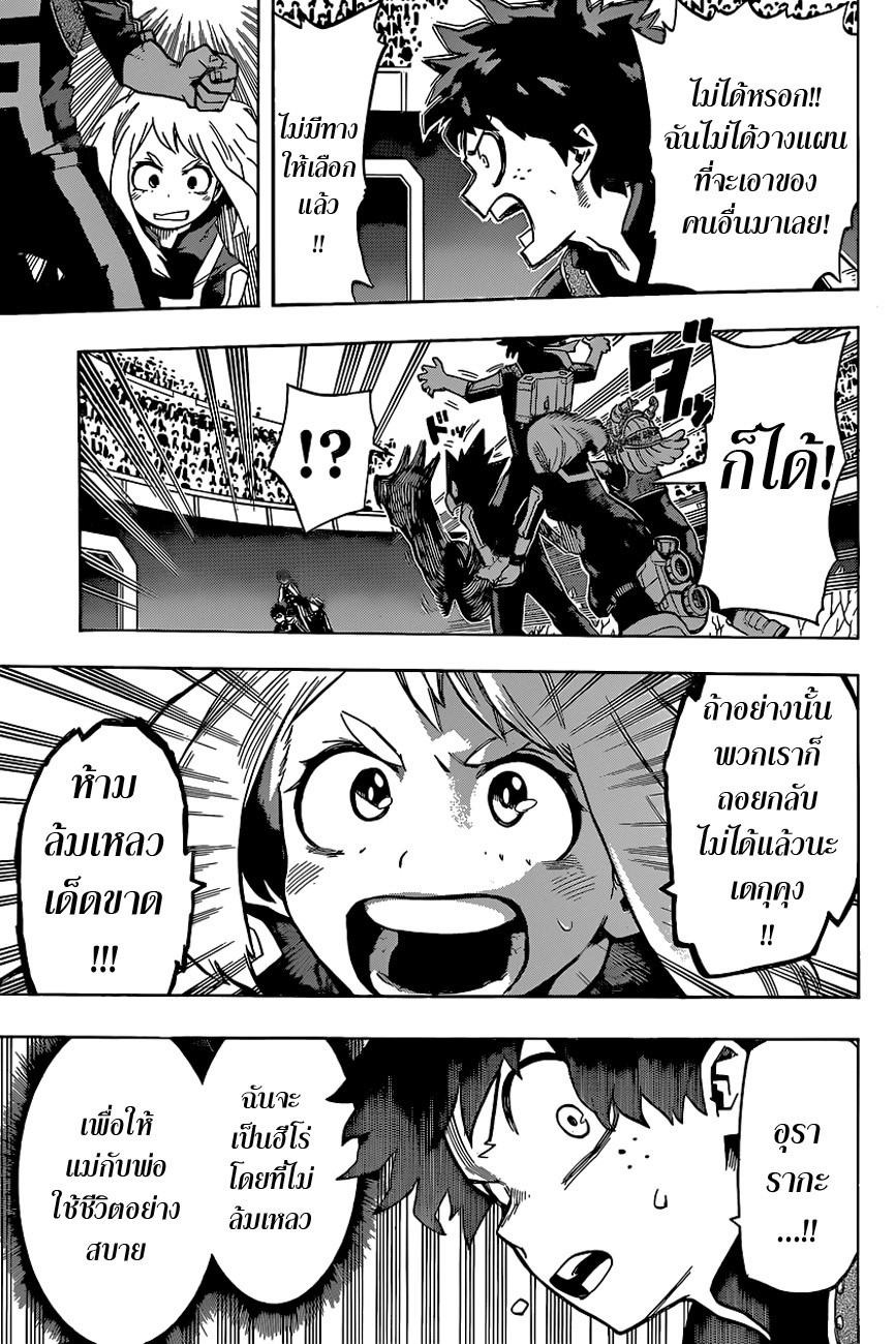 Boku no Hero Academia page 18