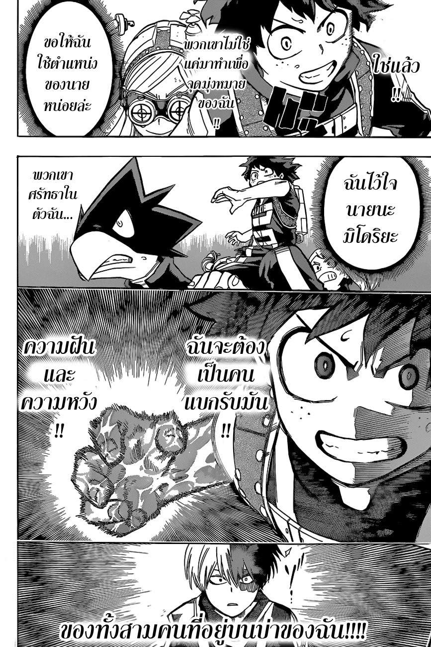 Boku no Hero Academia page 19