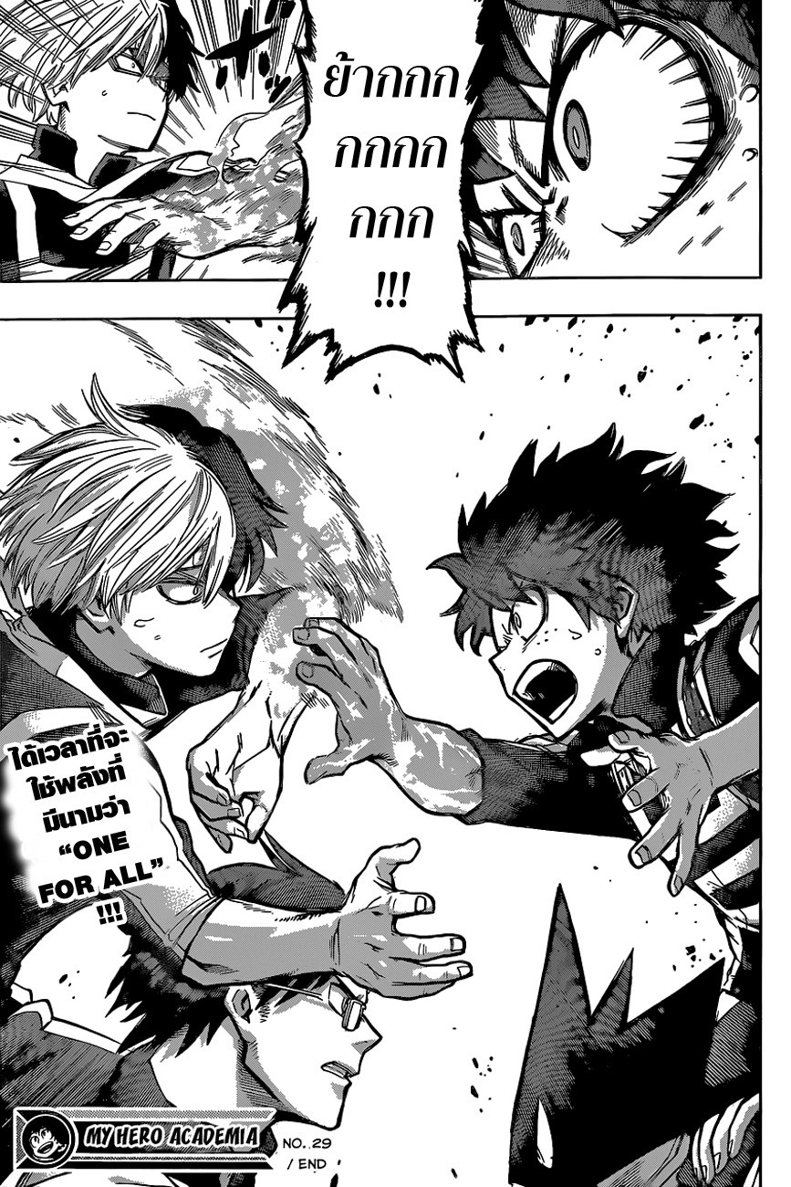 Boku no Hero Academia page 20