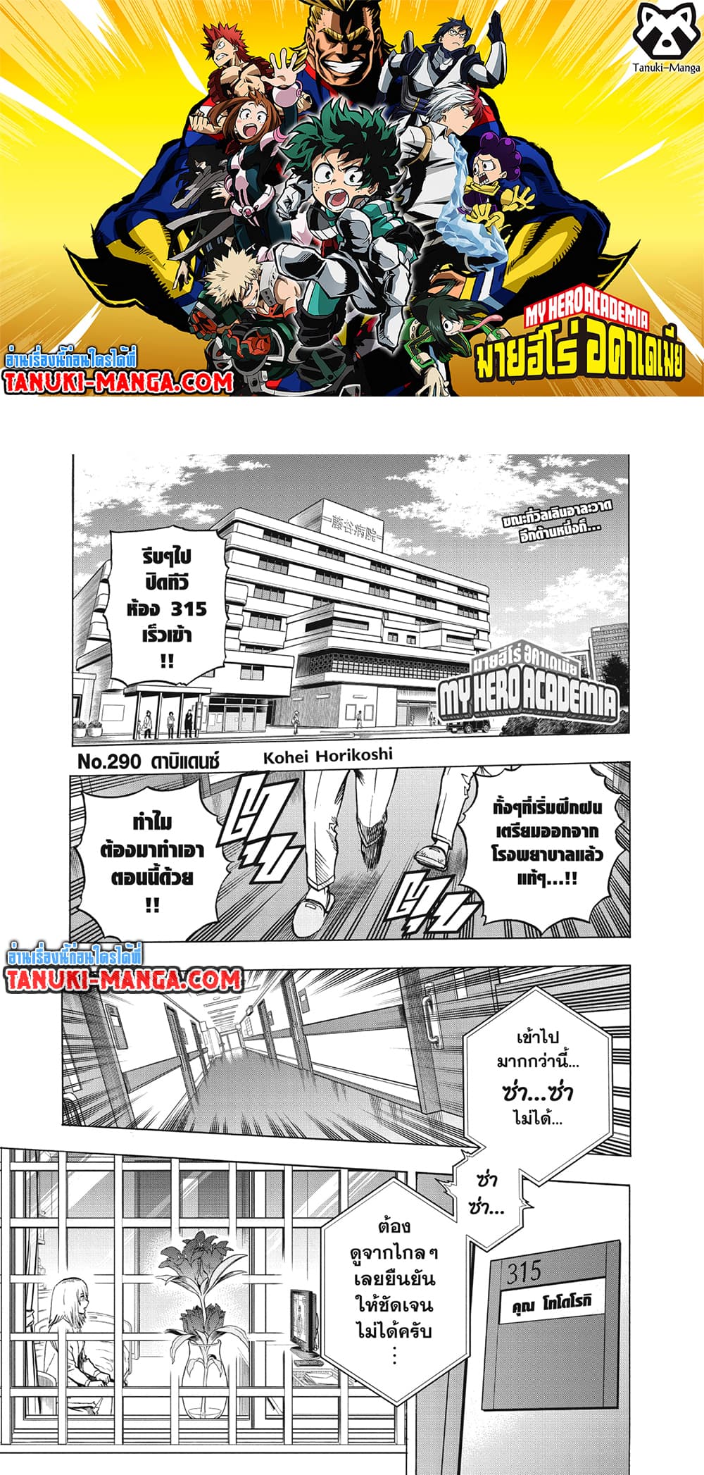 Boku no Hero Academia page 1