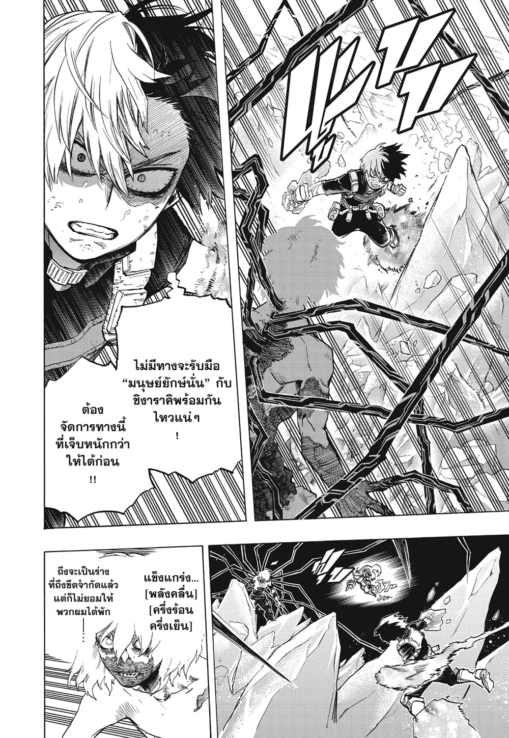 Boku no Hero Academia page 4