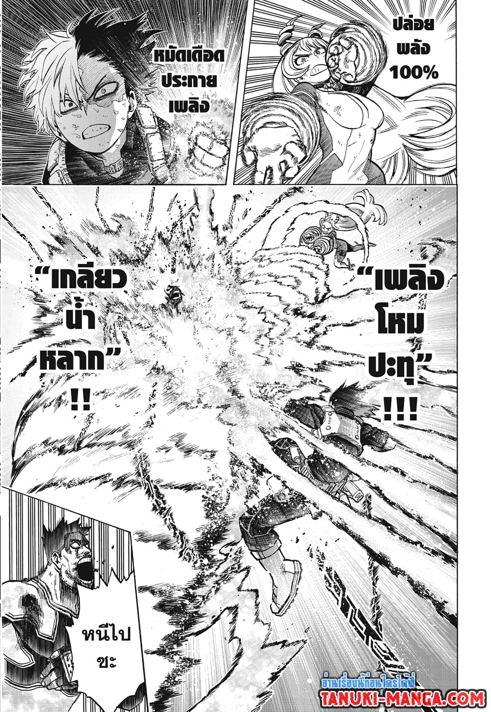 Boku no Hero Academia page 5