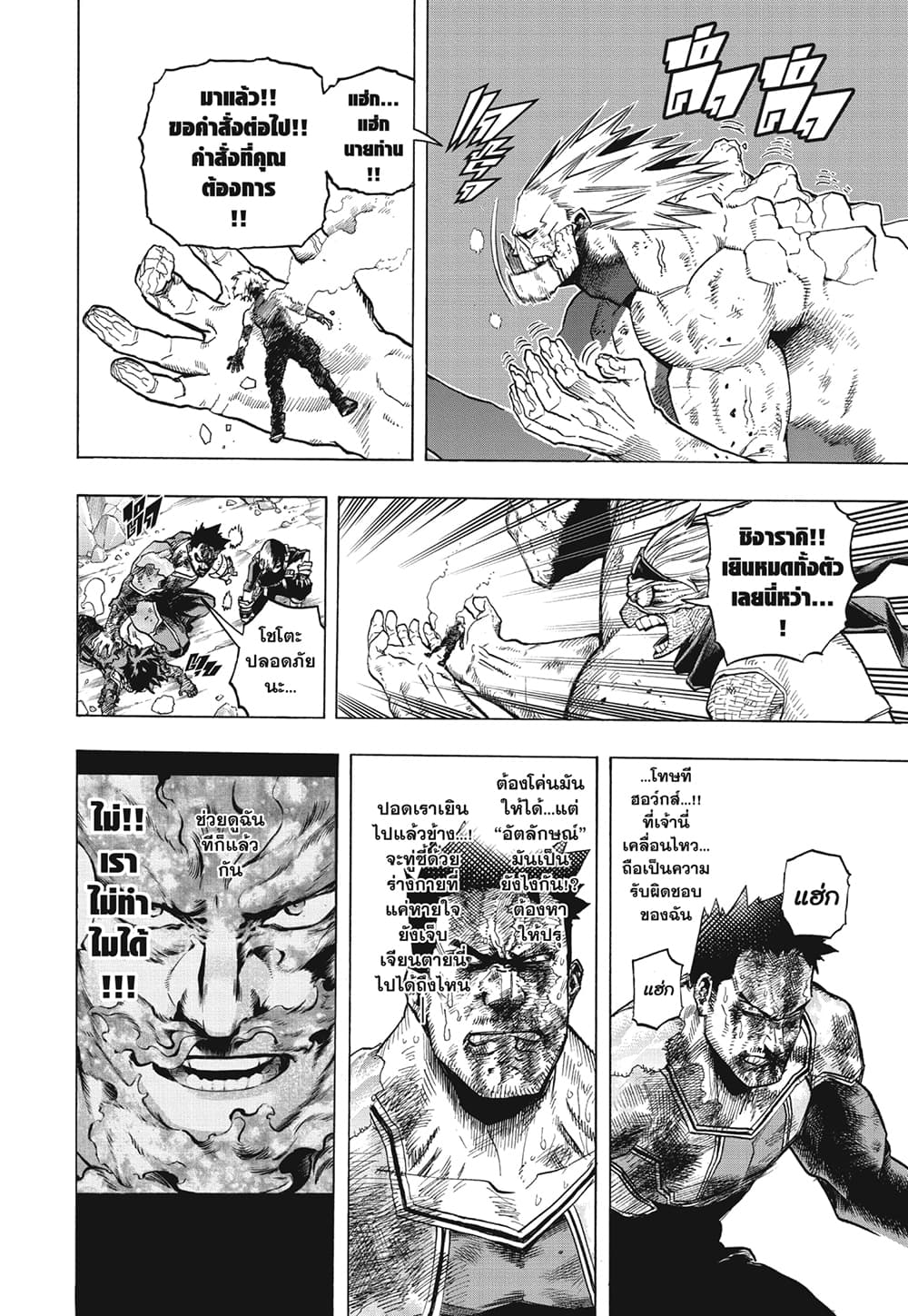 Boku no Hero Academia page 7