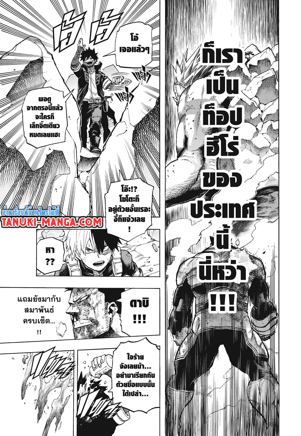 Boku no Hero Academia page 8