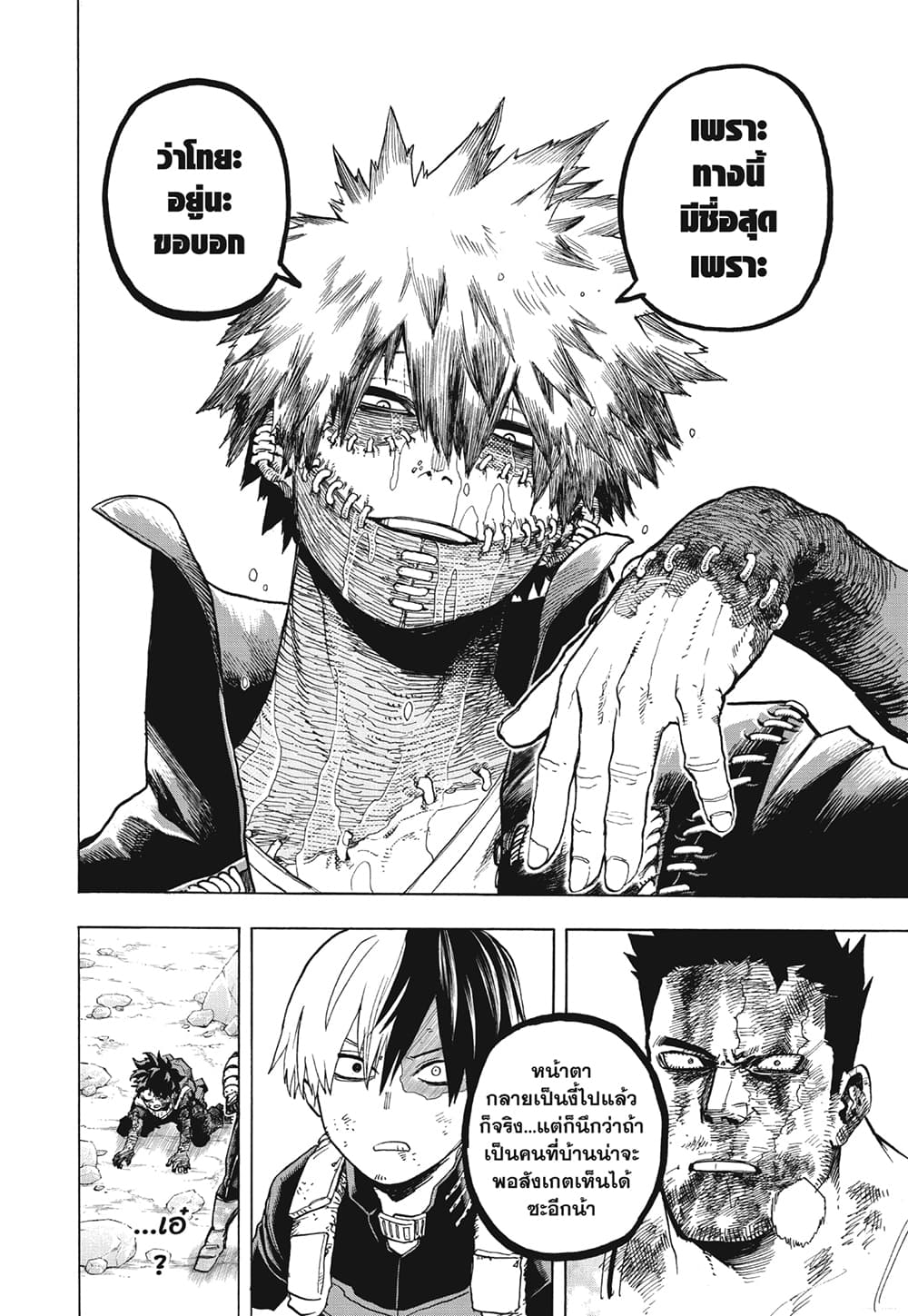 Boku no Hero Academia page 9