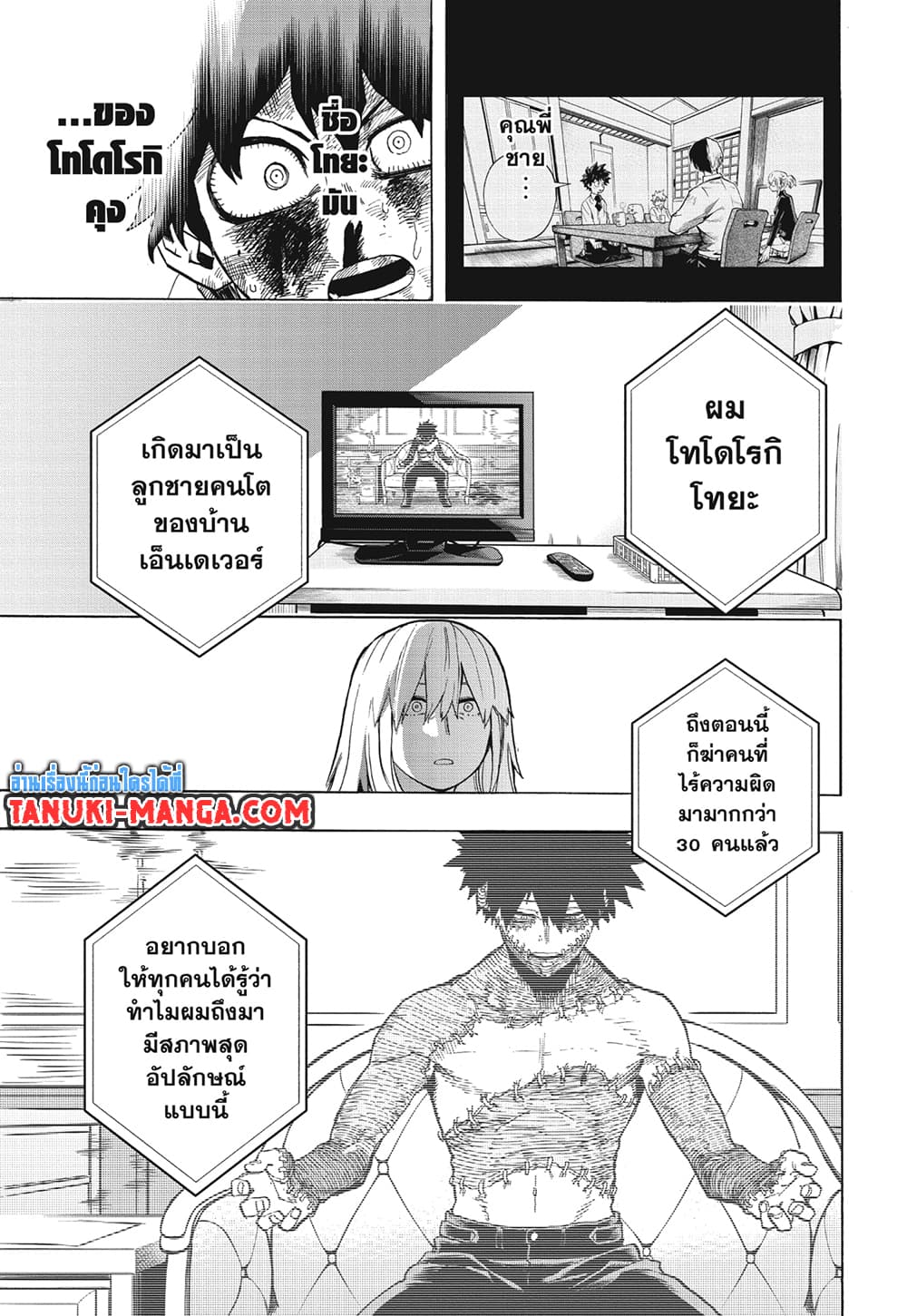 Boku no Hero Academia page 10