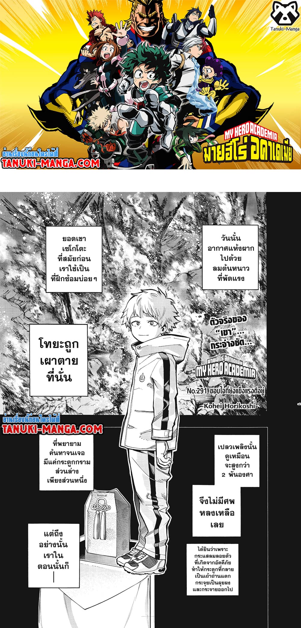 Boku no Hero Academia page 1