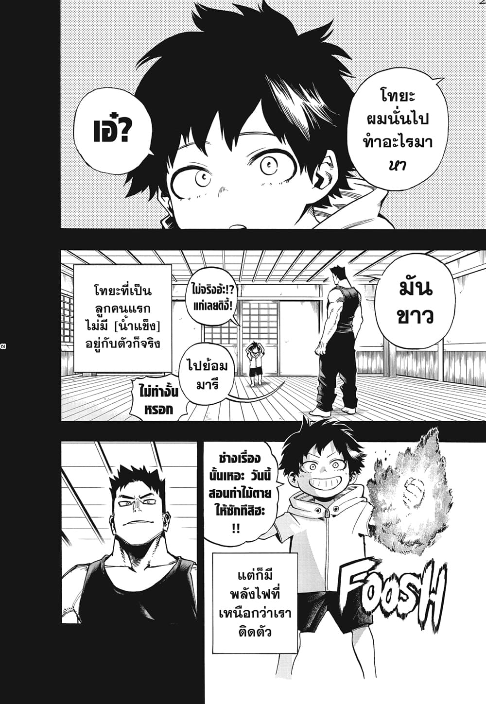 Boku no Hero Academia page 2