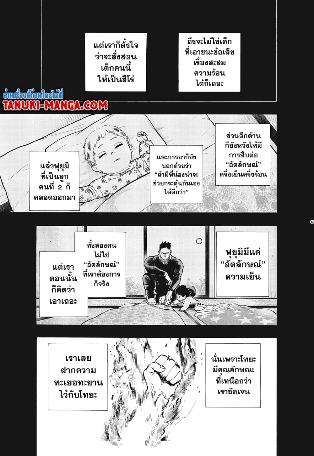 Boku no Hero Academia page 3