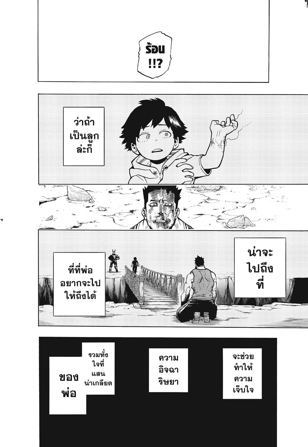 Boku no Hero Academia page 4